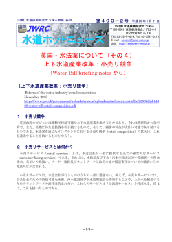 水道ホットニュース - 水道技術研究センター