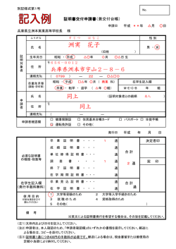 記入例 - 兵庫県立教育研修所
