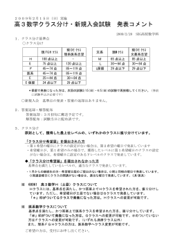 高3数学クラス分け・新規入会試験 発表コメント - SEG