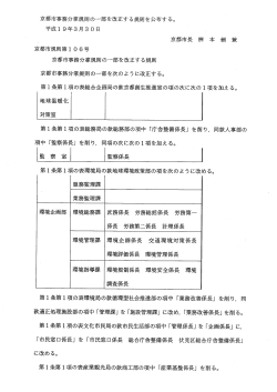 第106号京都市事務分掌規則の一部改正