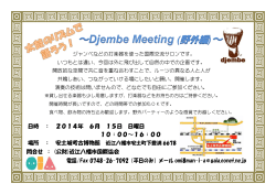 ～Djembe Meeting (野外編)～ - （公財）近江八幡市国際協会