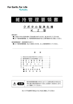 1維 持 管 理 要 領 書 - クボタ浄化槽システム