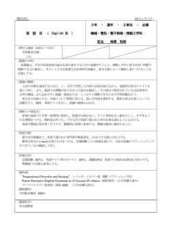 英語III - 奈良高専シラバス - 機械工学科