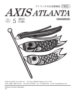 AXIS ATLANTA / 2013年5月号
