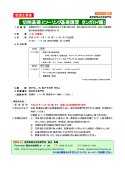 切削基礎とツーリング基礎講習（タンガロイ編） - 岡谷市