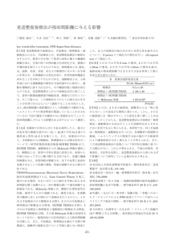 柔道整復後療法が指床間距離に与える影響 - 東京柔道接骨師会