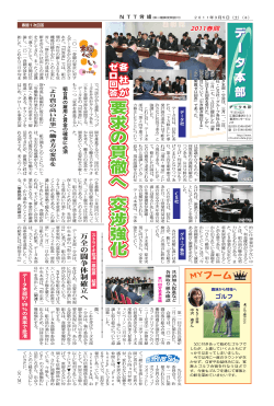 2011春闘 各社がゼロ回答 要求の貫徹へ 交渉強化 - NTT労働組合