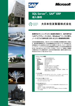 大日本住友製薬株式会社 - Microsoft