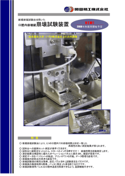 口腔内速崩錠用の崩壊試験器