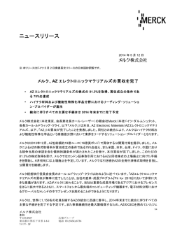 AZ エレクトロニックマテリアルズの買収を完了 - メルク