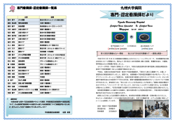 『専門・認定看護師だより』Vol.24 - 九州大学病院看護部