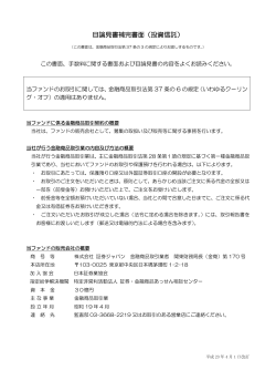 目論見書．PDF - 証券ジャパン