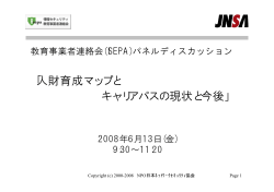 838KB - NPO日本ネットワークセキュリティ協会