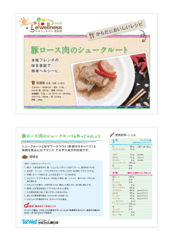 豚ロース肉のシュークルート
