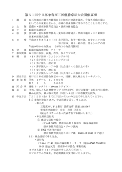 第61回中日杯争奪西三河優勝卓球大会開催要項 - 碧南市