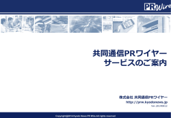 共同通信PRワイヤー サービスのご案内 - 一般社団法人 共同通信社