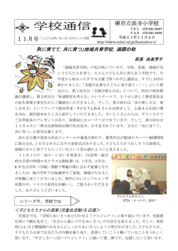 学校通信11月号 - 堺市教育センター