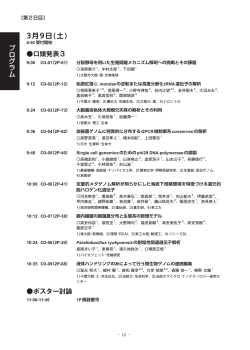 3月9日口頭発表（PDF 1.2MB） - 日本ゲノム微生物学会