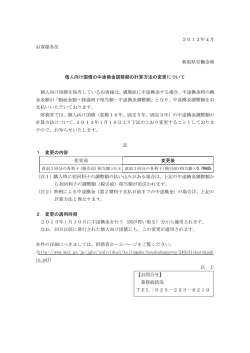 詳細につきましては、こちらをご参照願います。 - 新潟県労働金庫