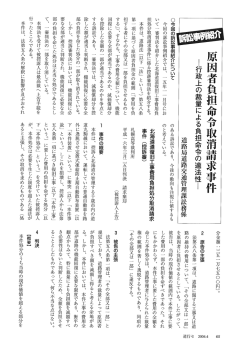 行政上の裁量による負担命令の適法性