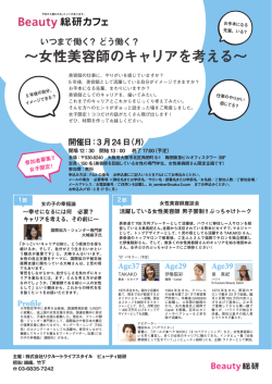 ～女性美容師のキャリアを考える～ - Beauty 総研