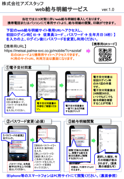 web給与明細サービスの使い方