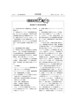 菅政権下の新成長戦略 札医通信 - 札幌市医師会