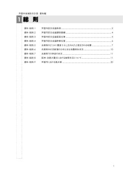 第1部_総則（別ウィンドウが開きます）（PDF：669KB） - 芦屋市