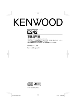 E242 取扱説明書