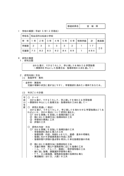気仙沼市立松岩小学校