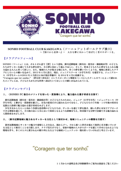 SONHO FOOTBALL CLUB KAKEGAWA（ソーニョ  - ソーニョFC掛川