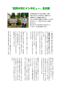 『区民の方にインタビュー』全文版 - 名古屋市