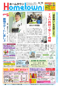 ホームタウン誌「理数系嫌いを克服しよう」