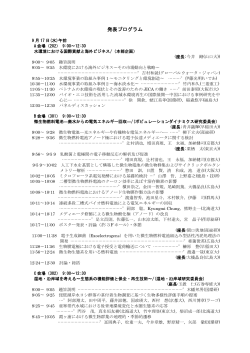 発表プログラム - 日本水環境学会