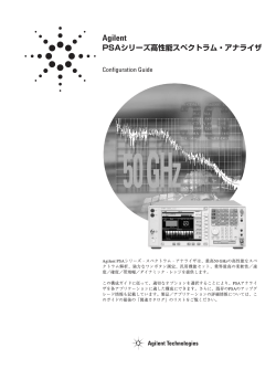 Agilent PSAシリーズ高性能スペクトラム・アナライザ - Keysight