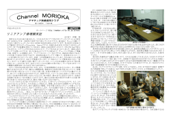 リニアアンプ修理顛末記 - アマチュア無線盛岡クラブ