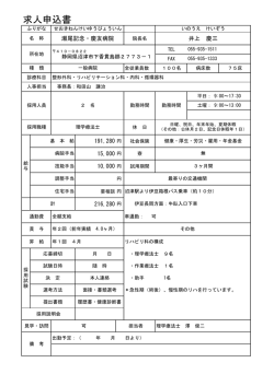 理学療法士 - 瀬尾記念慶友病院