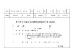 内訳書 - 野田市