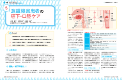 意識障害患者の 嚥下・口腔ケア