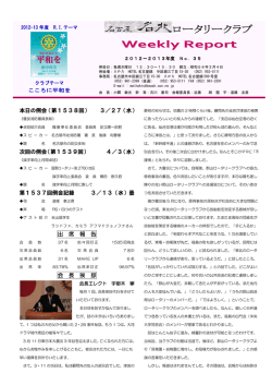 会長挨拶・卓話『世界ローターアクト週間にちなんで』 - 名古屋名北