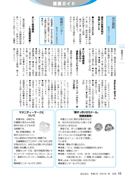 健康ガイド（PDF：518.9KB） - 阪南市