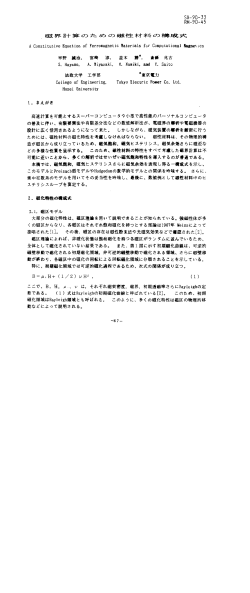 SA-90ー33 RM-90-45 ,磁界計算のための磁性材料の構成式