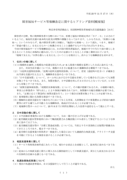 障害福祉サービス等報酬改定に関するヒアリング資料[概要版]