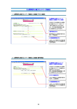 《公開特許公報フロントページ検索》 - ［INPIT］独立行政法人 工業所有権