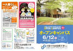 無料 - 大阪千代田短期大学