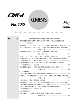 PDF：56KB - 日本ロボット工業会