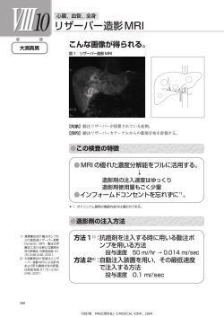 リザーバー造影MRI