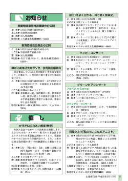 各種お知らせ （PDF形式 1.3MB）各種お知らせを - 春日井市