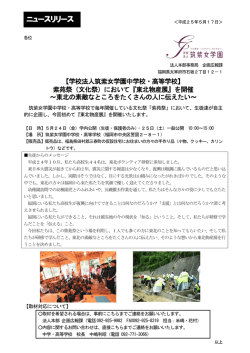 （文化祭）において『東北物産展』を開催 - 学校法人 筑紫女学園