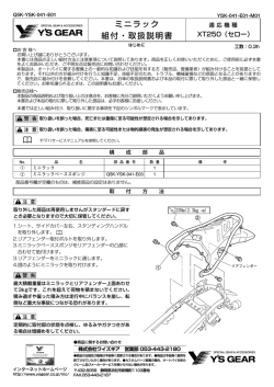 ミニラック 組付・取扱説明書 - ワイズギア